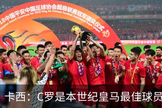 卡西：C罗是本世纪皇马最佳球员 我们逗他用4个金球换1个世界杯